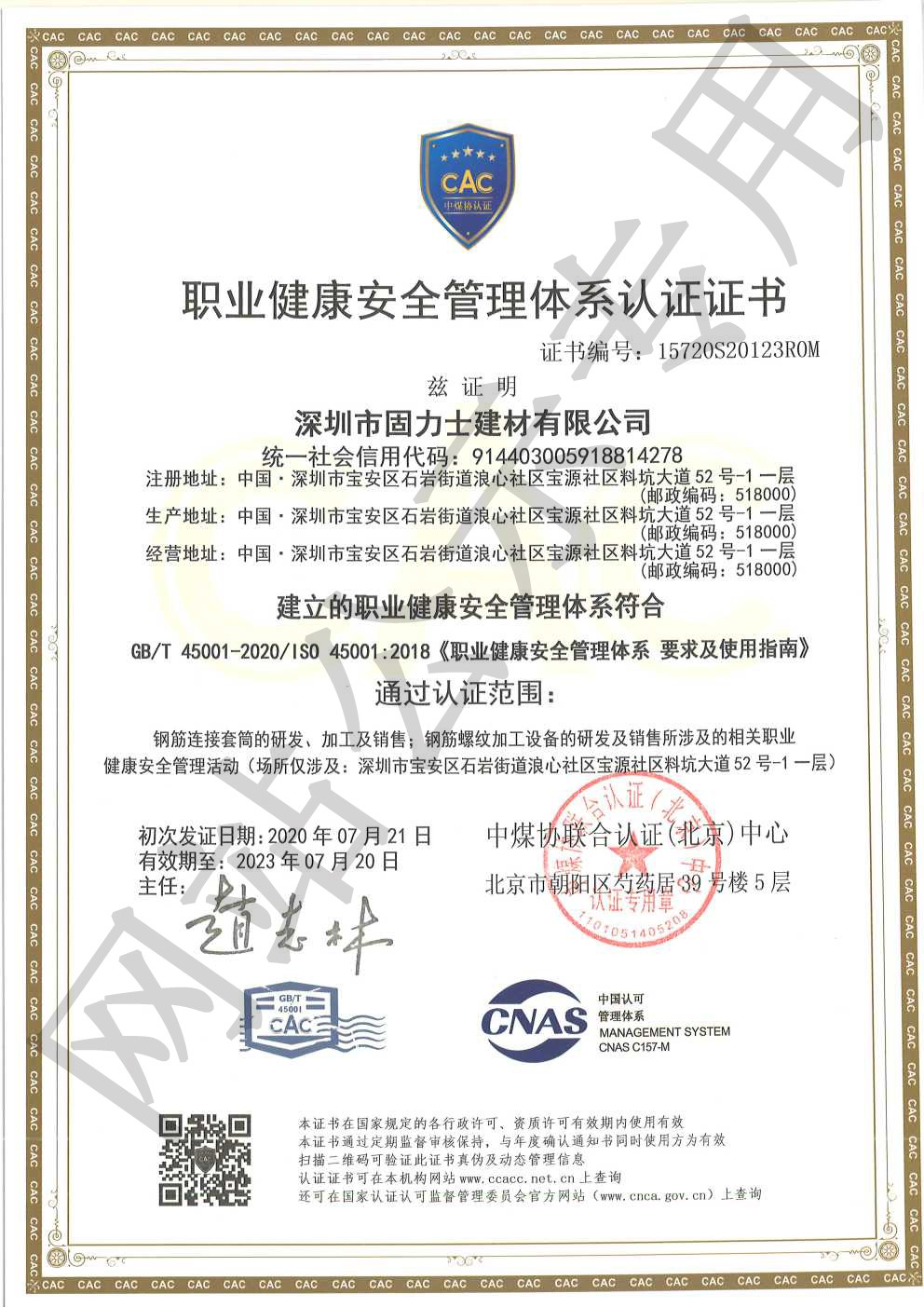 京口ISO45001证书